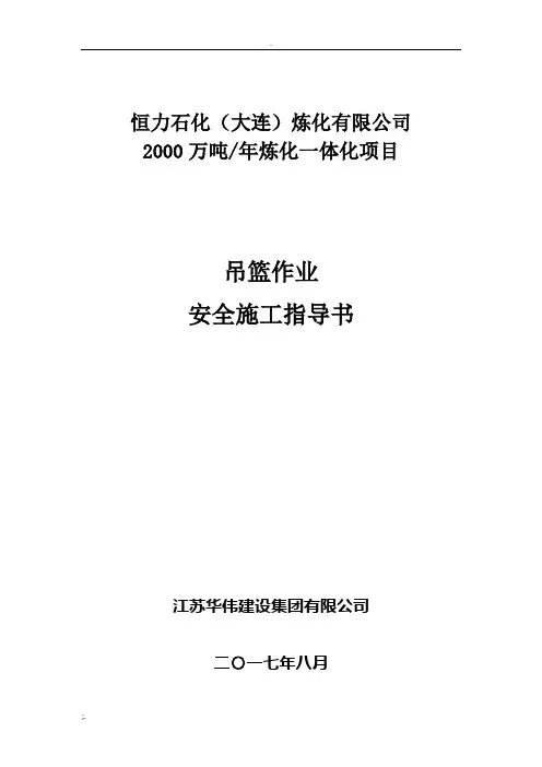 吊篮安全保证措施