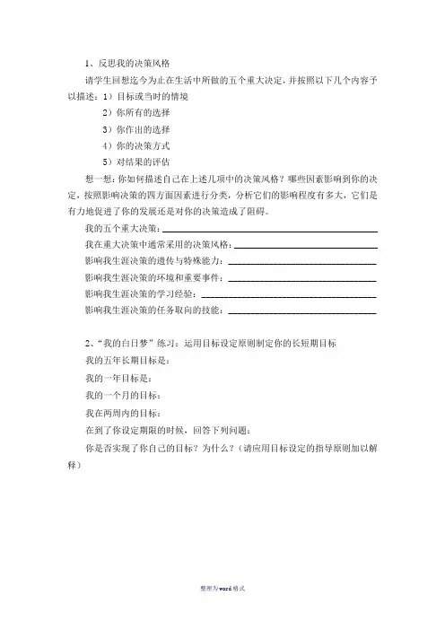 职业生涯决策平衡单Word 文档
