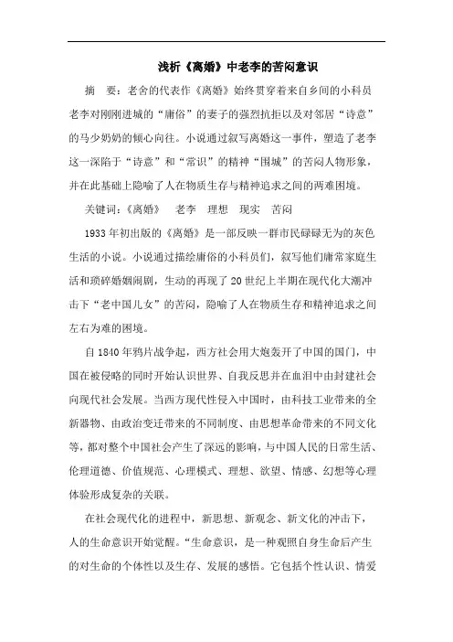 浅析《离婚》中老李的苦闷意识