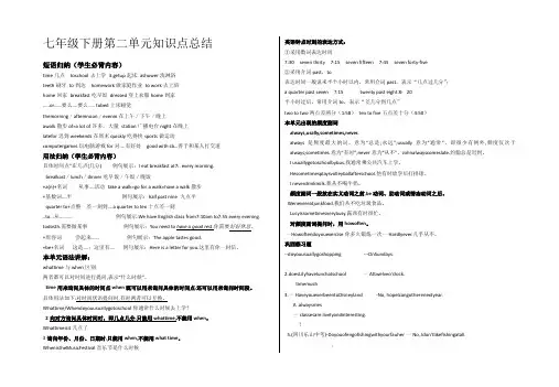 人教版七年级英语下册第二单元知识点总结