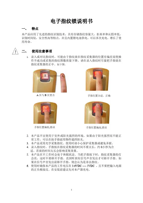 电子指纹锁说明书