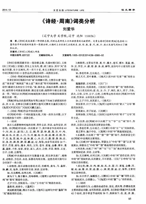 《诗经·周南》词类分析