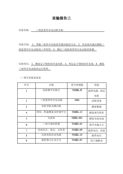 电机与拖动实验报告答案三