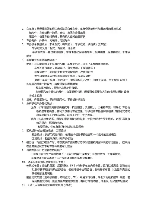 车身设计与结构复习材料.doc