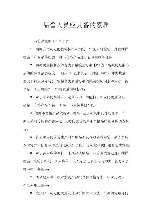 品管人员应具备的素质