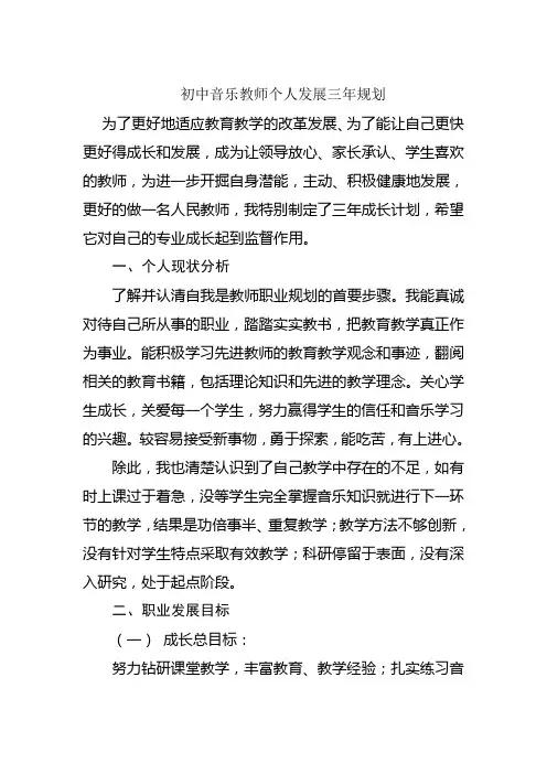 音乐教师三年发展规划