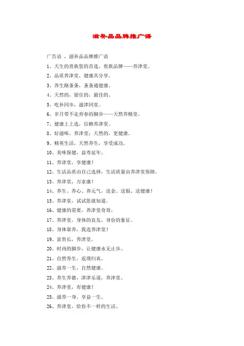滋补品品牌推广语