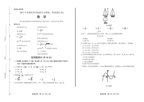 2017年高考数学浙江卷含答案