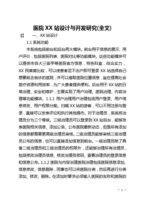 医院网站设计与开发研究(全文)