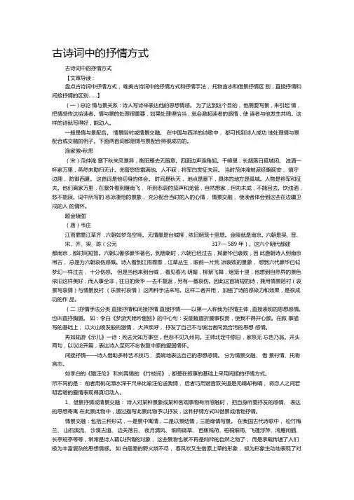古诗词中的抒情方式