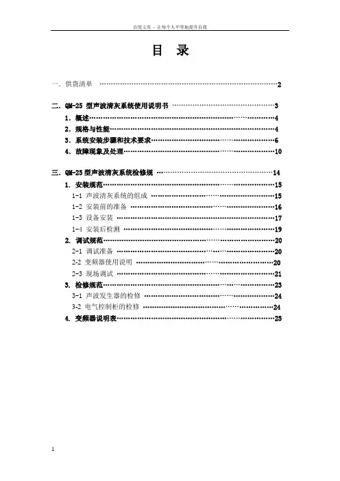 声波清灰系统使用说明书