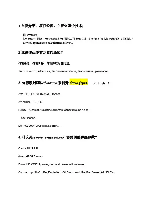 WCDMA RF优化——面试问题总结