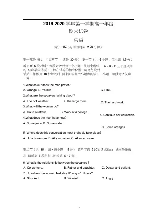 高一第一学期英语期末考试卷(含答题卡、答案)