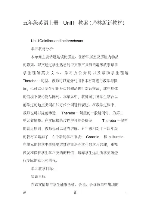 五年级英语上册Unit1教案(译林版新教材)