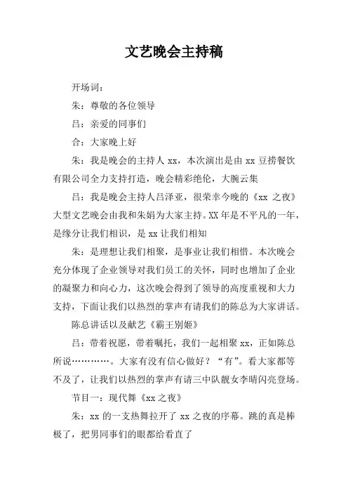 文艺晚会主持稿
