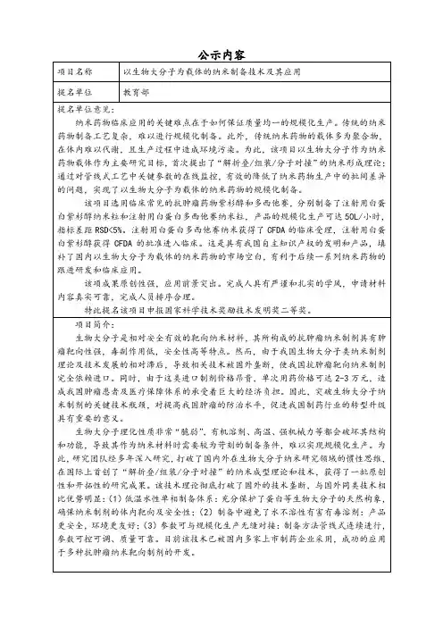 公示内容