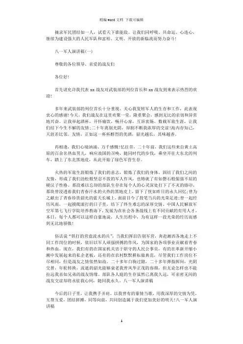 2021年迎八一军人演讲稿范文四篇