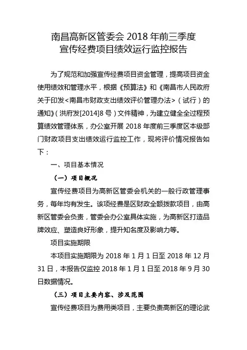 南昌高新区管委会2018年前三季度