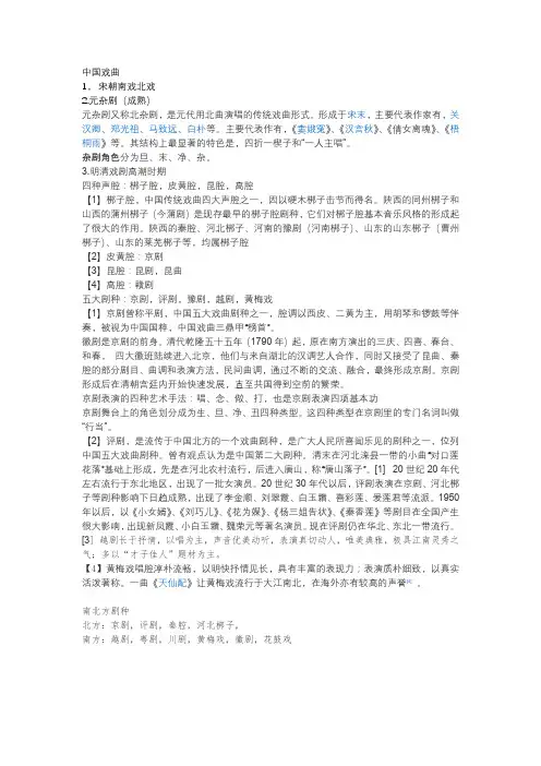 中国戏剧