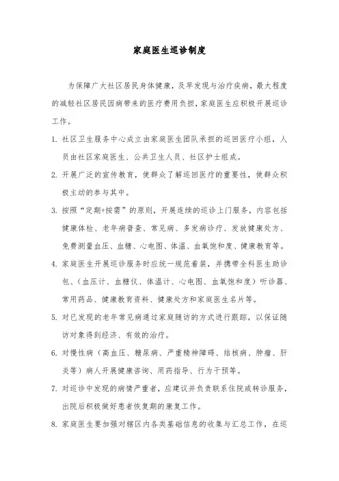 家庭医生巡诊制度 2