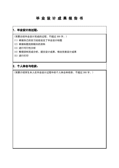 毕业设计成果报告书