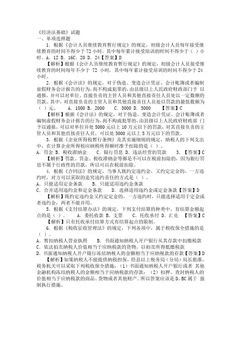 经济法基础试题Word版