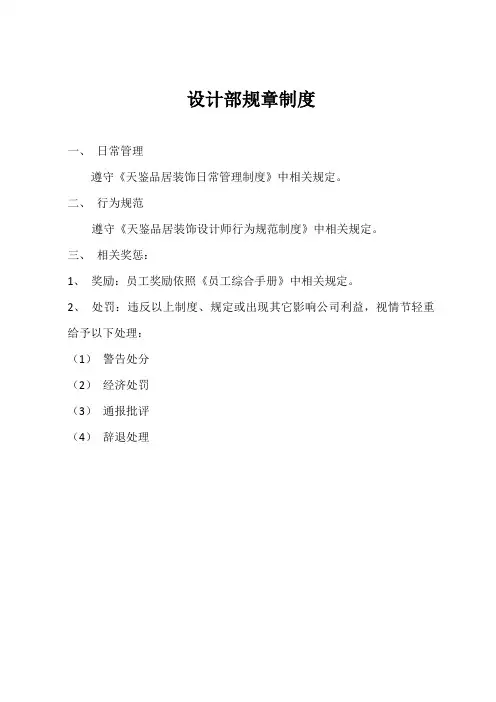设计师规范、岗位职责