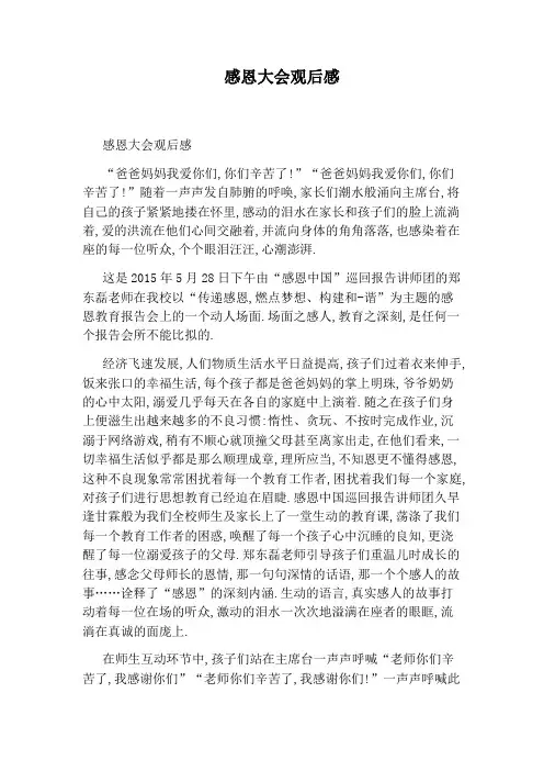 感恩大会观后感
