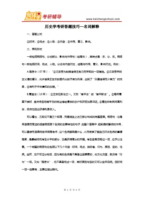历史学考研答题技巧—名词解释