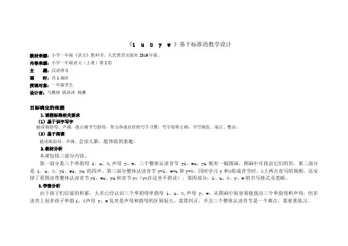 iuv拼音教学教案