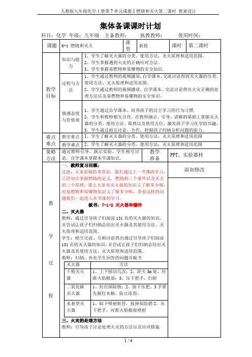 人教版九年级化学上册第7单元课题1燃烧和灭火第二课时 教案设计