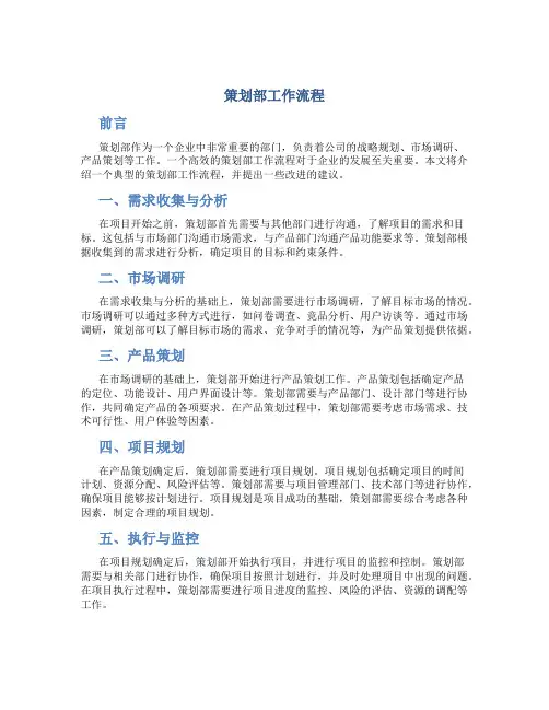 策划部工作流程