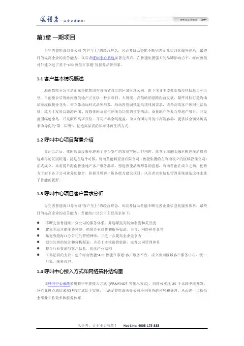鲁能地产CRM案例分析
