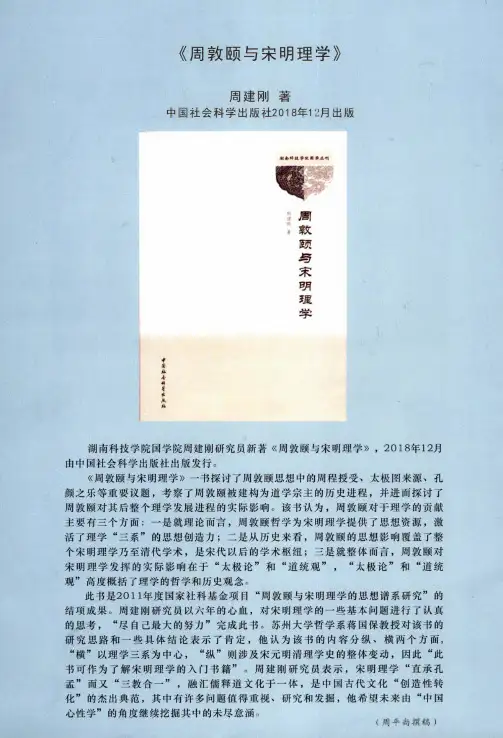 《周敦颐与宋明理学》