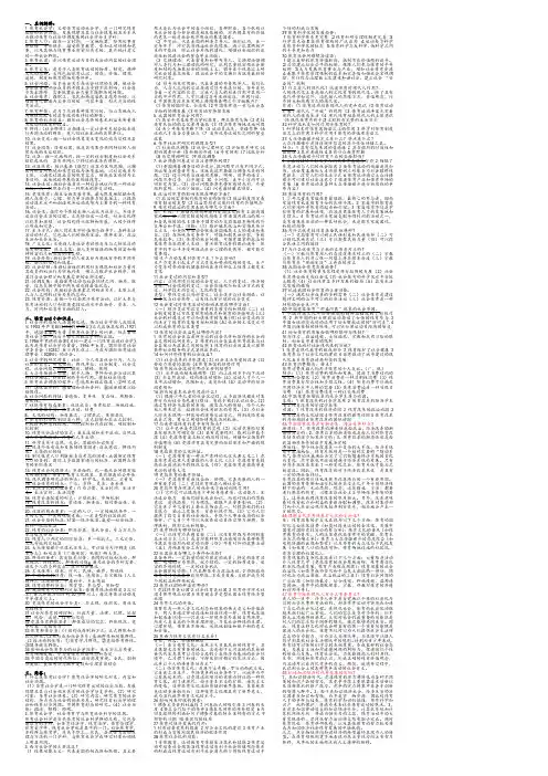 体育社会学 期末考试重点 体育教育专业