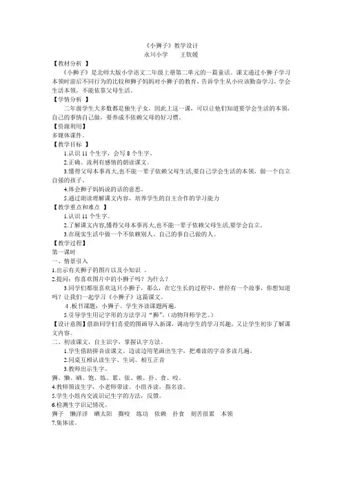 小狮子教案
