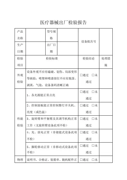 医疗器械出厂检验报告
