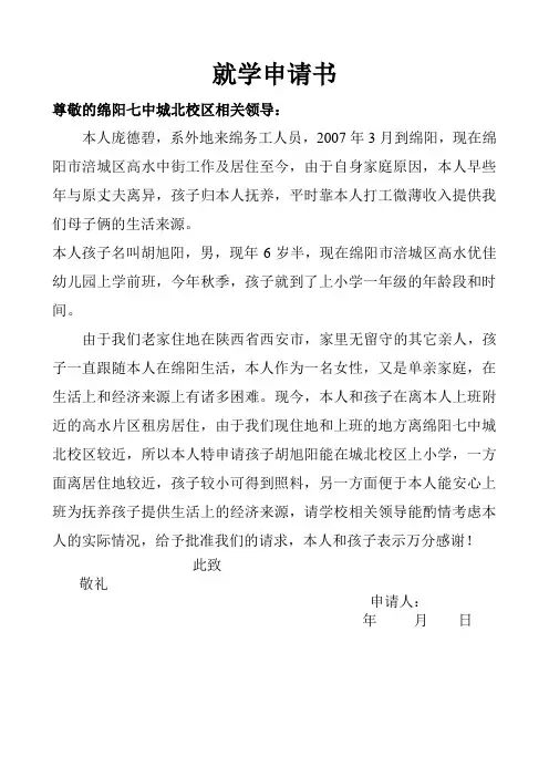 就学申请书