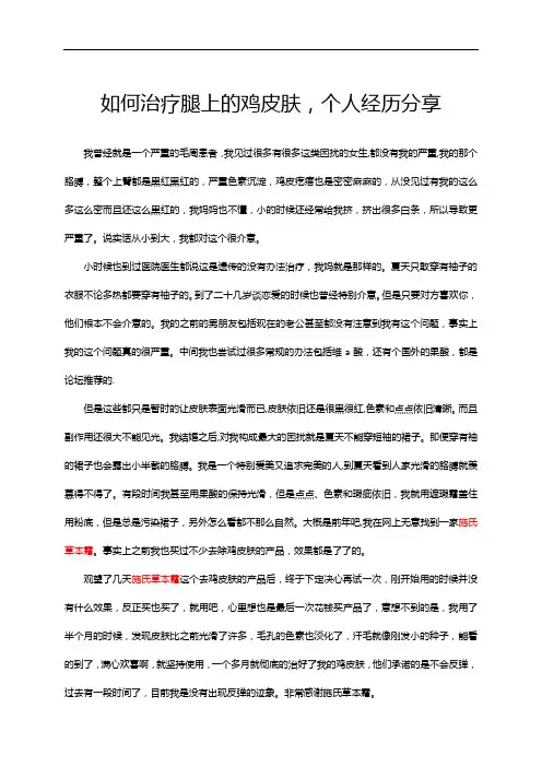 如何治疗腿上的鸡皮肤,个人经历分享