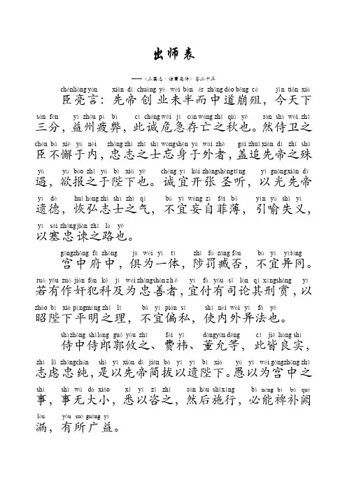 出师表标准注音版