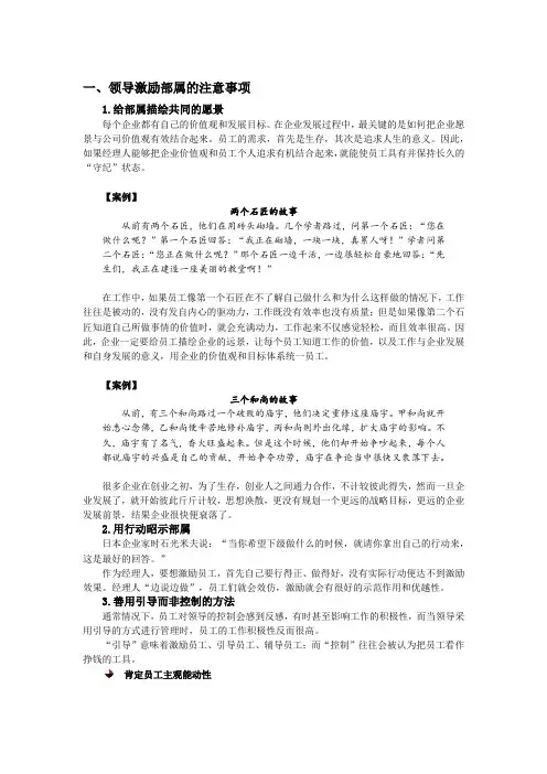 员工激励策略