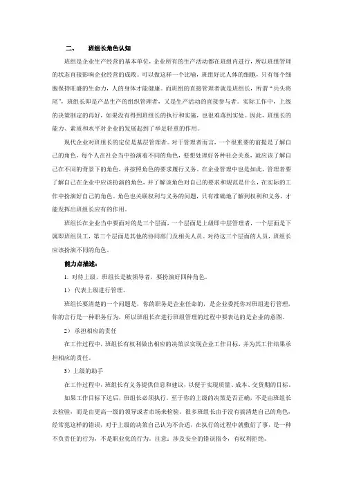 班组长角色认知