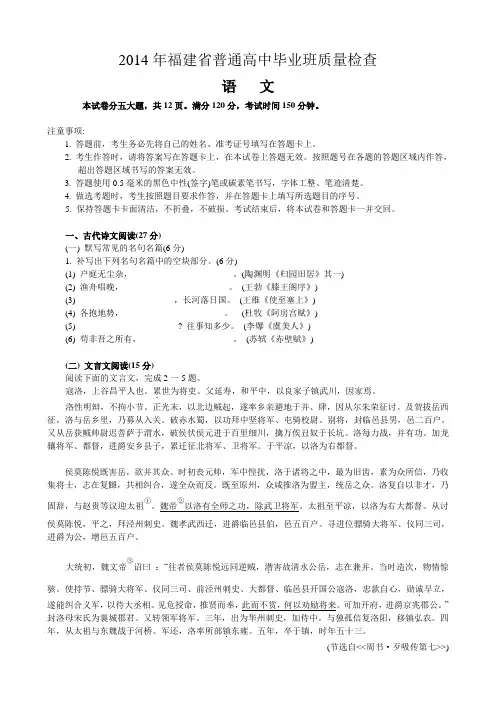2014年4月福建省普通高中毕业班质量检查 语文试题word版