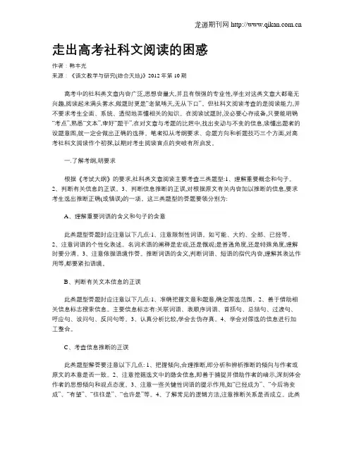 走出高考社科文阅读的困惑