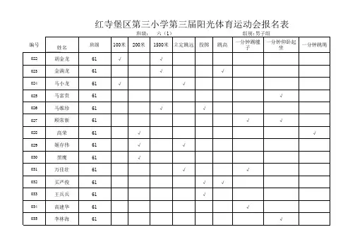 六年级秩序表