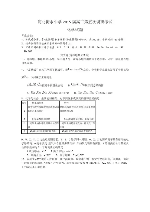 河北省衡水中学2015届高三第五次调研考试化学试卷 Word版含答案