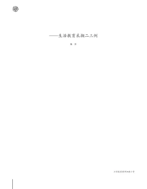 小学生零花钱里有“学问”——生活教育采撷二三例