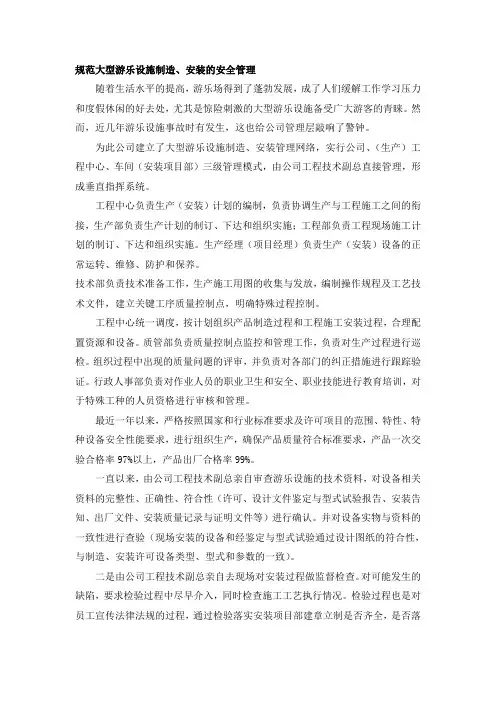 规范大型游乐设施制造、安装的安全管理