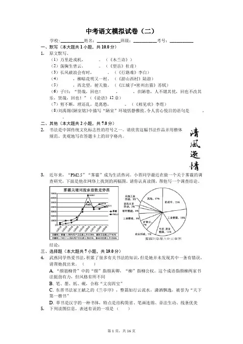 山西省 中考语文模拟试卷(二)(含解析)