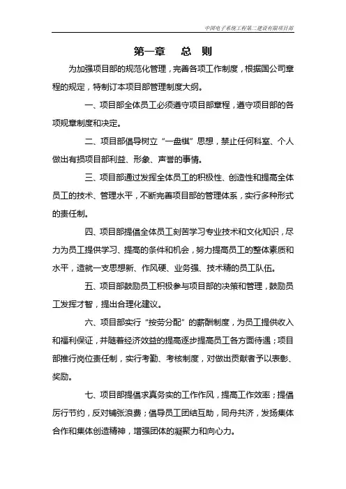 市政工程公司管理制度(2011)